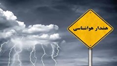 هشدار نارنجی هواشناسی برای آذربایجان شرقی
