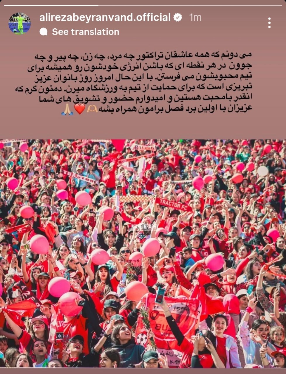 پیام دروازه بان محروم تراکتور برای هواداران خانم! +عکس