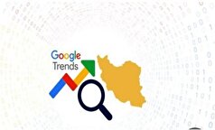 در چند روز گذشته چه مواردی بیشتر در گوگل سرچ شده؟