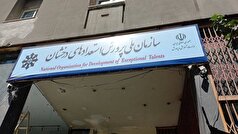 افزایش ۳ برابری حضور دانش‌آموزان ۴ دهک اول در مدارس سمپاد