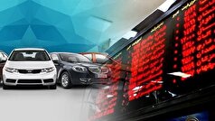 عرضه خودرو در بورس غیرقانونی است