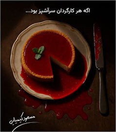 اگر کارگردانان معروف سرآشپز بودن چه شکلی می‌شدند؟