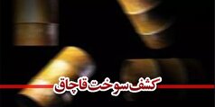کشف ۳۰ هزار لیتر سوخت قاچاق در دشت‌آزادگان
