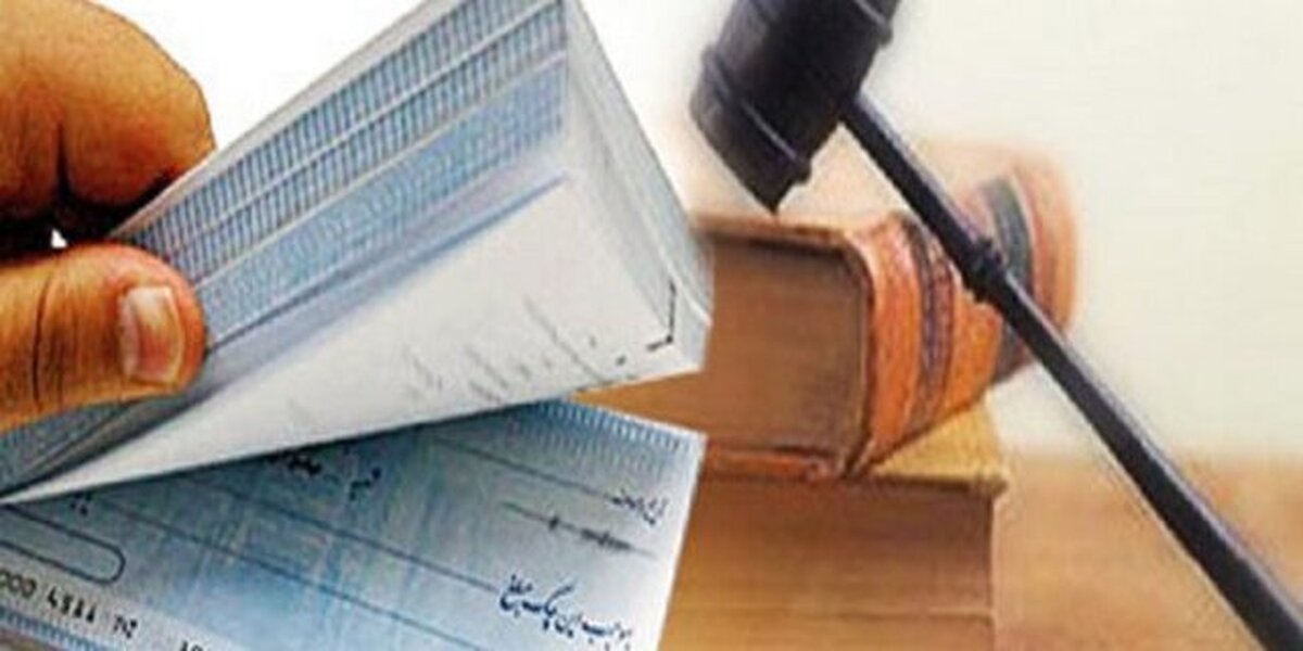 خوش حسابی و قانون‌مداری ملاک سقف صدور چک می‌شود