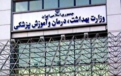 برگزاری آزمون استخدامی وزارت بهداشت ۲۷ شهریورماه / ۲۷۰۰۰ نفر استخدام می‌شوند