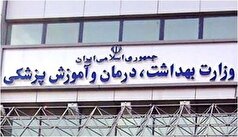 اطلاعیه جدید مدیرکل منابع انسانی وزارت بهداشت در مورد برگزاری آزمون استخدامی