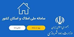 افزایش میزان سوداگری در بازار مسکن از طریق عدم اتصال سامانه املاک واسکان به بانک مرکزی