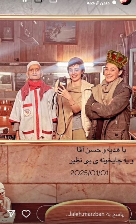 استوری پر بازدید لاله مرزبان از گشت و گذار دو نفره اش با هدیه تهرانی در یک چایخوری دنج و قدیمی
