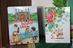 مسابقه کتابخوانی حضرت معصومه (س) برای کودکان و جوانان