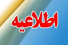 اطلاعیه قطع گاز در برخی از مناطق شهر اصفهان