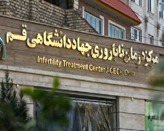 بومی‌سازی فناوری‌های پایه درمان ناباروری؛ راهبرد اساسی جهاد دانشگاهی قم