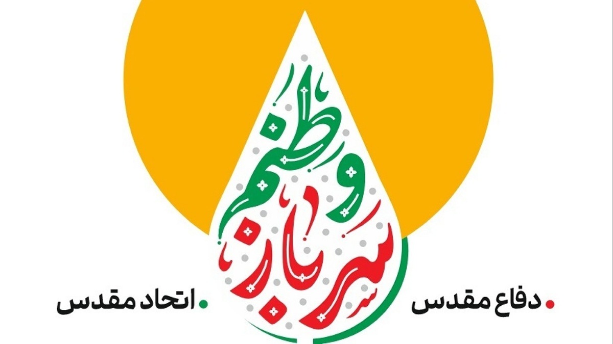 پویش «سرباز وطنم» همزمان با هفته دفاع مقدس برگزار می‌شود