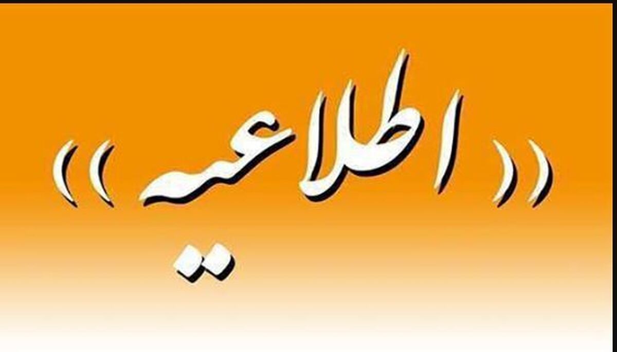 اطلاعیه در خصوص اختلال در سامانه برق من
