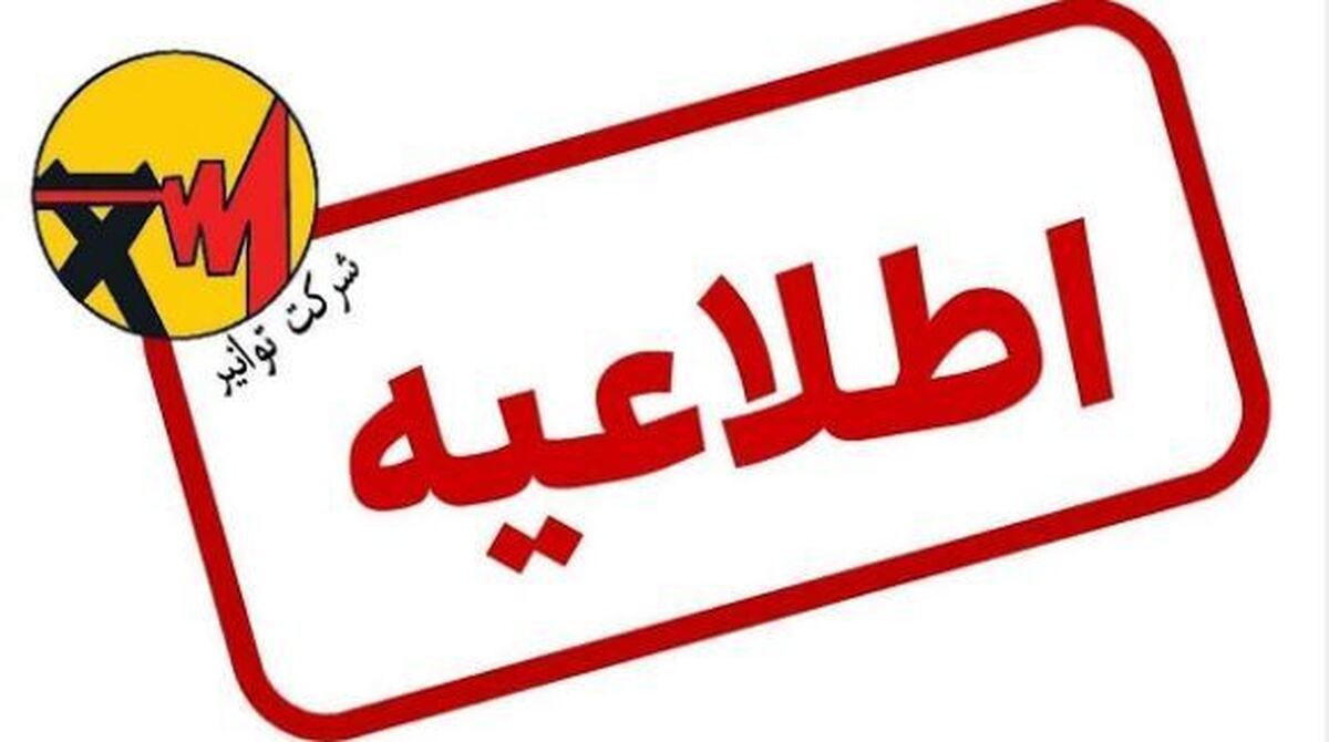 آخرین اخبار درباره دسترسی به اپلیکیشن «برق من»