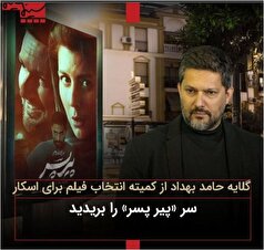 واکنش خبرساز حامد بهداد بعد از انتخاب فیلم برای اسکار