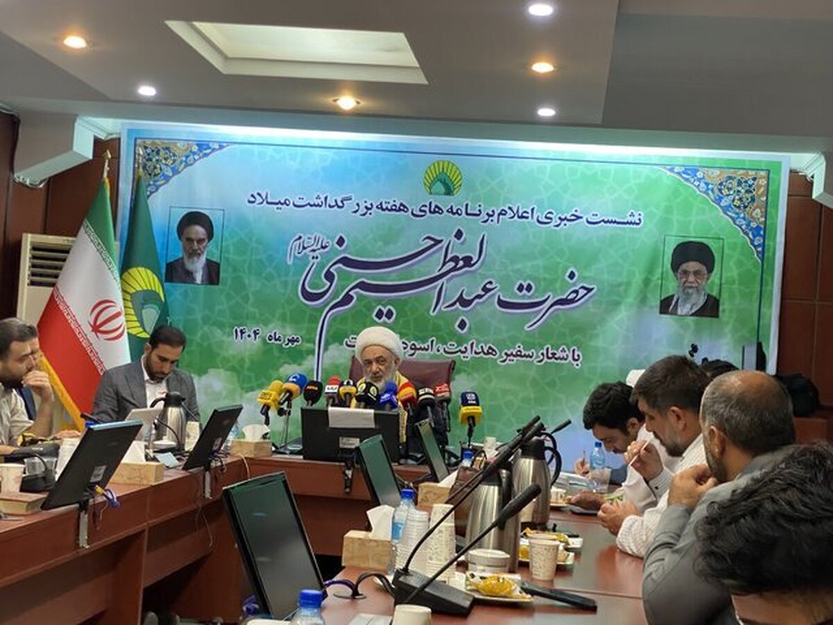 تشریح برنامه‌های هفته بزرگداشت میلاد حضرت عبدالعظیم (ع) در آستان مقدس