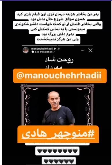 پسر مهرداد فلاحتگر آبروی منوچهر هادی را برد: هرگز نمی‌بخشمت!