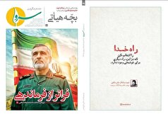 بررسی «از بازدارندگی تا اقدام» در هفتاد وپنجمین شماره نشریه «سرو»