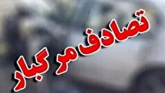 تصادف مرگبار در بزرگراه شهید حجازی تهران