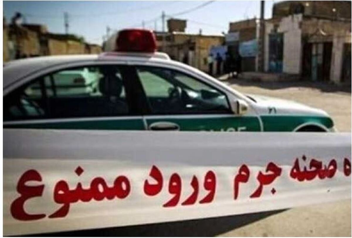 ماجرای وحشتناک قتل زن تنها به دست یک فرد آشنا در تهران
