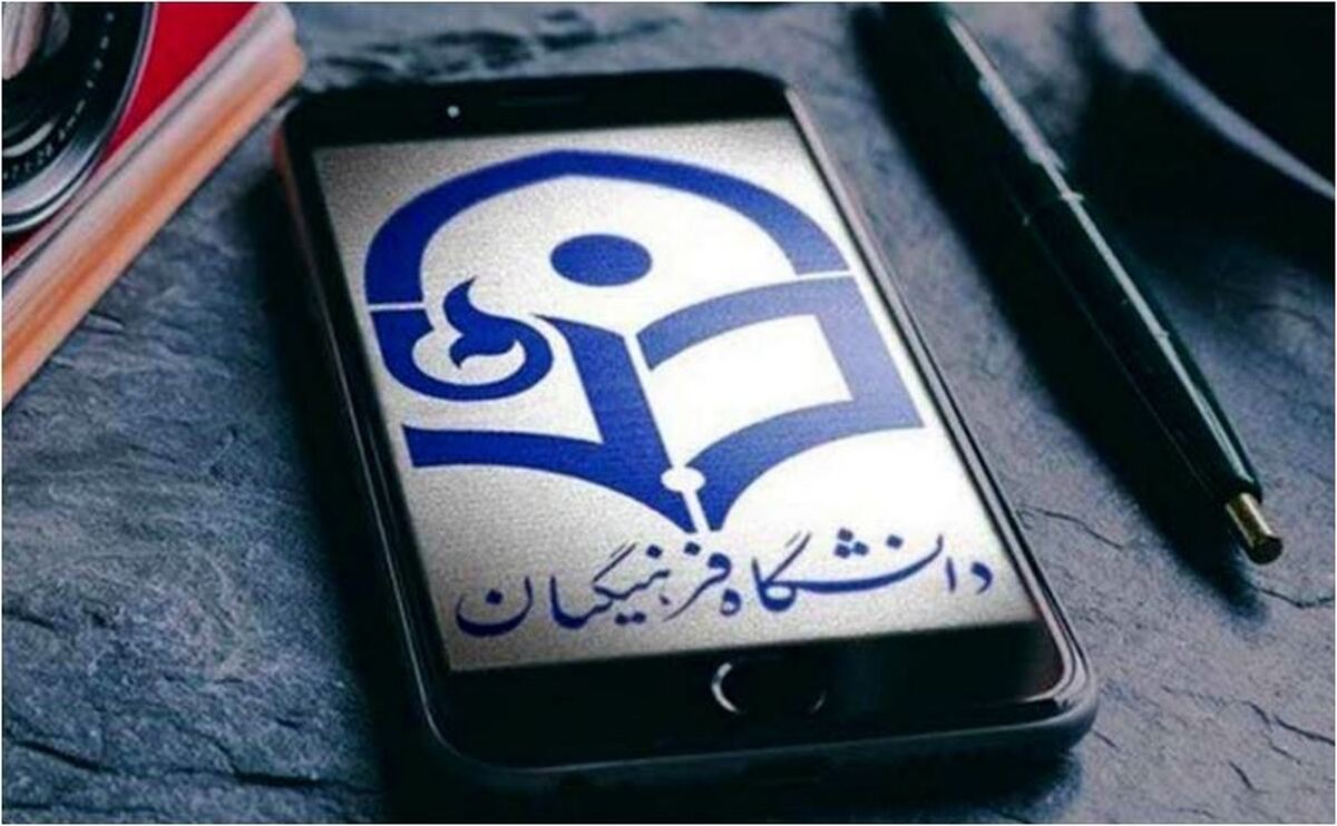 تغییرات جدید در شرط ورود به دانشگاه فرهنگیان اعلام شد