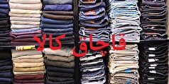 محکومیت ۴۸ میلیارد ریالی قاچاقچی پارچه