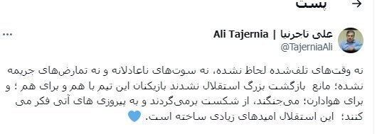 اعتراض مدیرعامل باشگاه استقلال به سوت‌های ناعادلانه