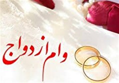 صدرنشینی بانک ملی ایران در پرداخت وام ازدواج