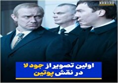 ایفای نقش ولادیمیر پوتین با هنر نمایی «جود لا»