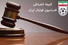کاهش پرونده‌های انضباطی فوتبال اصفهان