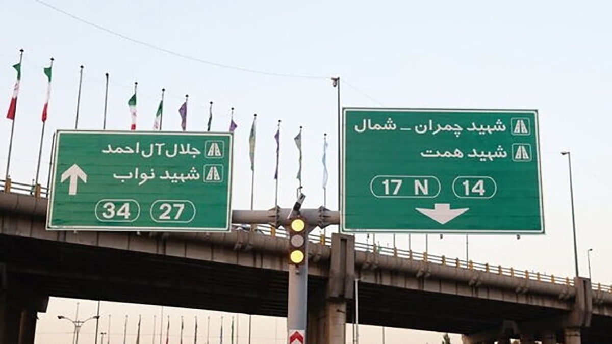دوربرگردان جنوب به شمال بزرگراه چمران به بهره‌برداری رسید