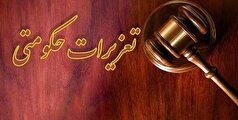 راه‌اندازی و توسعه سامانه میز خدمت الکترونیک سازمان تعزیرات