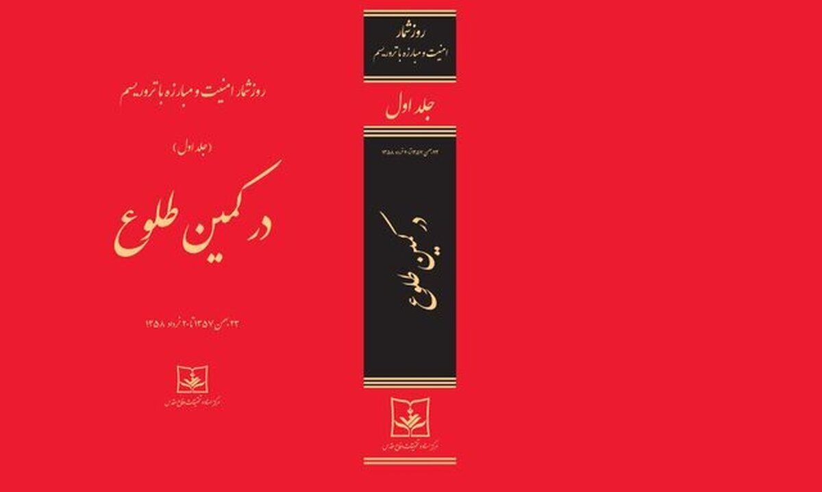 روز شمار 