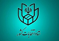 انتصاب اعضای هیئت نظارت بر انتخابات شورا‌های اسلامی شهر و روستا در خراسان جنوبی