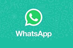 واتساپ باگ امنیتی را برطرف کرد!