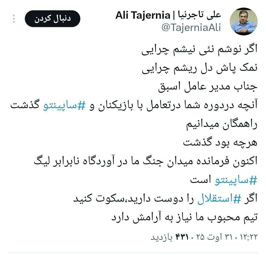 تاجرنیا برای مدیرعامل اسبق این باشگاه پیام فرستاد:لطفا سکوت کنید!