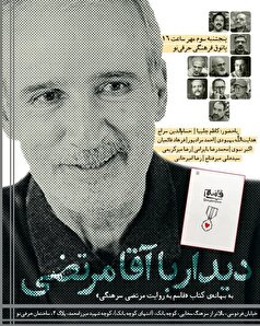 یک دیدار به بهانه کتاب «قاسم به روایت مرتضی سرهنگی»