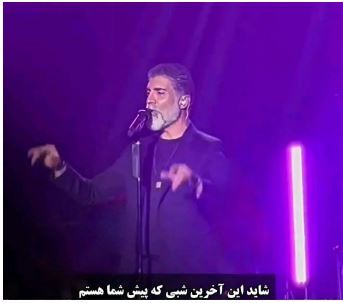 لحظه غم انگیز خداحافظی اوزجان دنیز از هواداران/آقای خواننده به ایران می‌آید؟