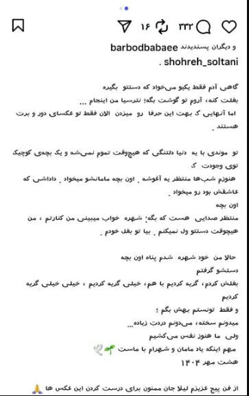 شهره سلطانی و مادرانه خرج کردن برای کودکی خودش!