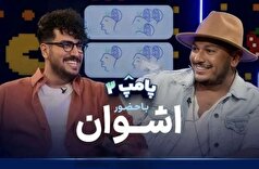 اشوان و اعتراض به باشگاه استقلال/از نتایج تیم دلگیرم..