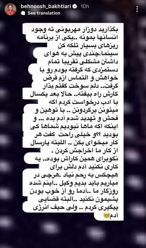 دلنوشته بهنوش بختیاری:آدم رو از خوب بودن پشیمون نکنید!
