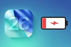 کاهش عمر باتری iOS ۲۶ حل میشود؟