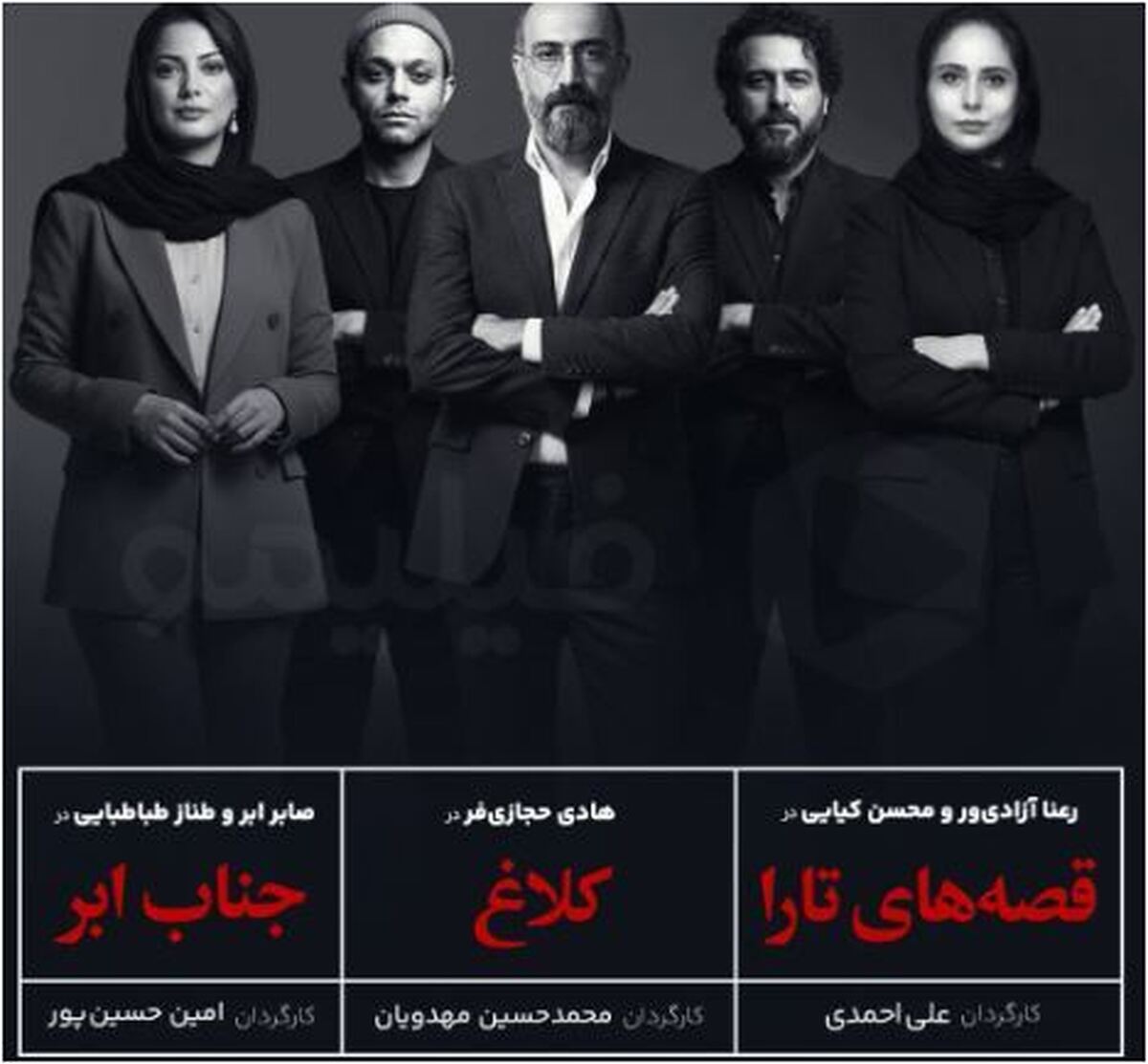 معرفی برنامه‌های هادی حجازی‌فر، طناز طباطبایی و رعنا آزادی‌ور در تلویزیون