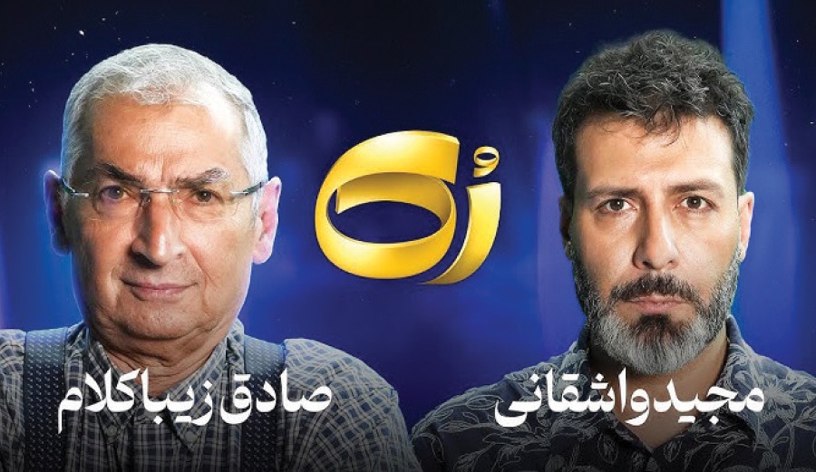 سیاه و سفید رُک‌گویی آقای بازیگر و آقای استاد سیاسی