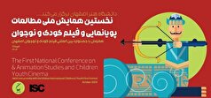 خلأ پژوهشی و سیاست‌گذاری، تهدید سینمای کودک ایران