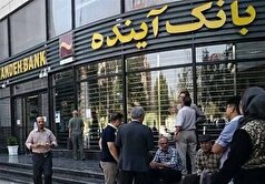 تحقیق و تفحص از بانک آینده و سازمان مالیاتی در دستورکار کمیسیون اقتصادی