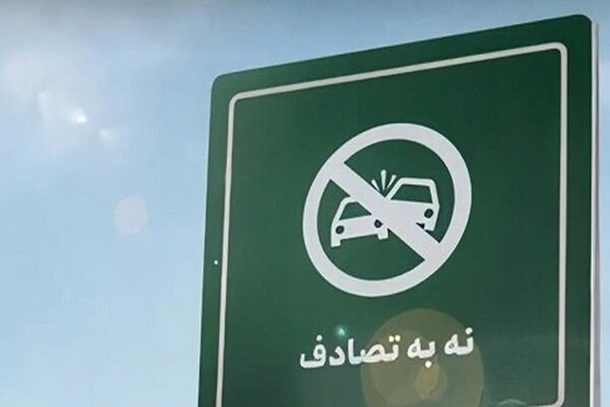 آموزش ۴۸ هزار دانش‌آموز البرزی در پویش نه به تصادف