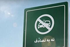 آموزش ۴۸ هزار دانش‌آموز البرزی در پویش نه به تصادف
