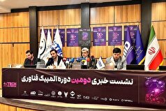 استقبال ۶۰ کشور از المپیک فناوری ۲۰۲۵؛ برگزاری رویداد از ۵ تا ۸ آبان