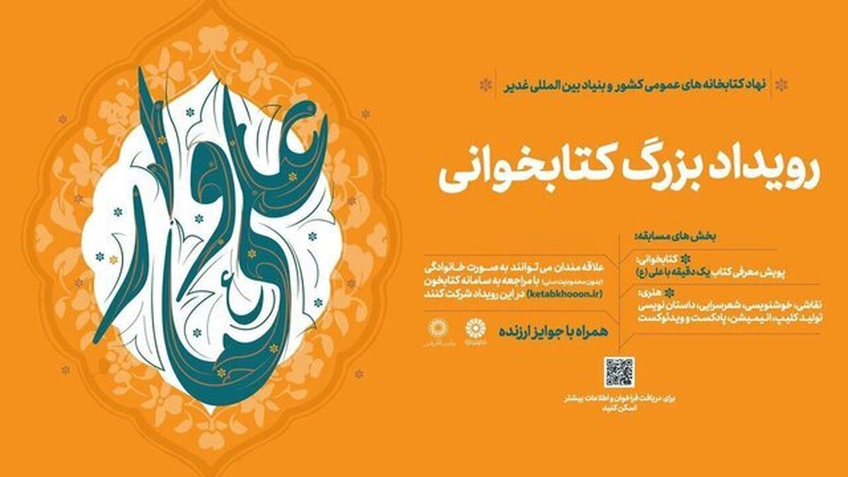 تبیین آموزه‌های علوی از طریق برگزاری پویش سراسری «علی‌وار»
